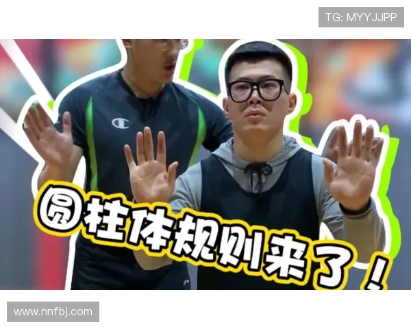 篮球规则圆柱体原则的核心含义及判定标准深度解析 篮球规则圆柱体原则的核心含义及判定标准深度解析